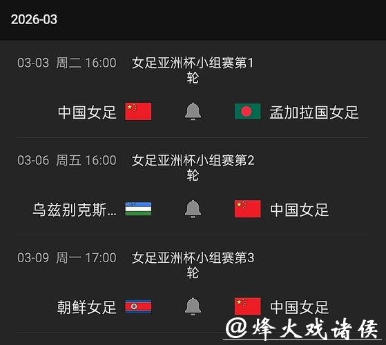 在线观看2026女足世界杯直播全攻略 在线观看2026女足世界杯直播全攻略