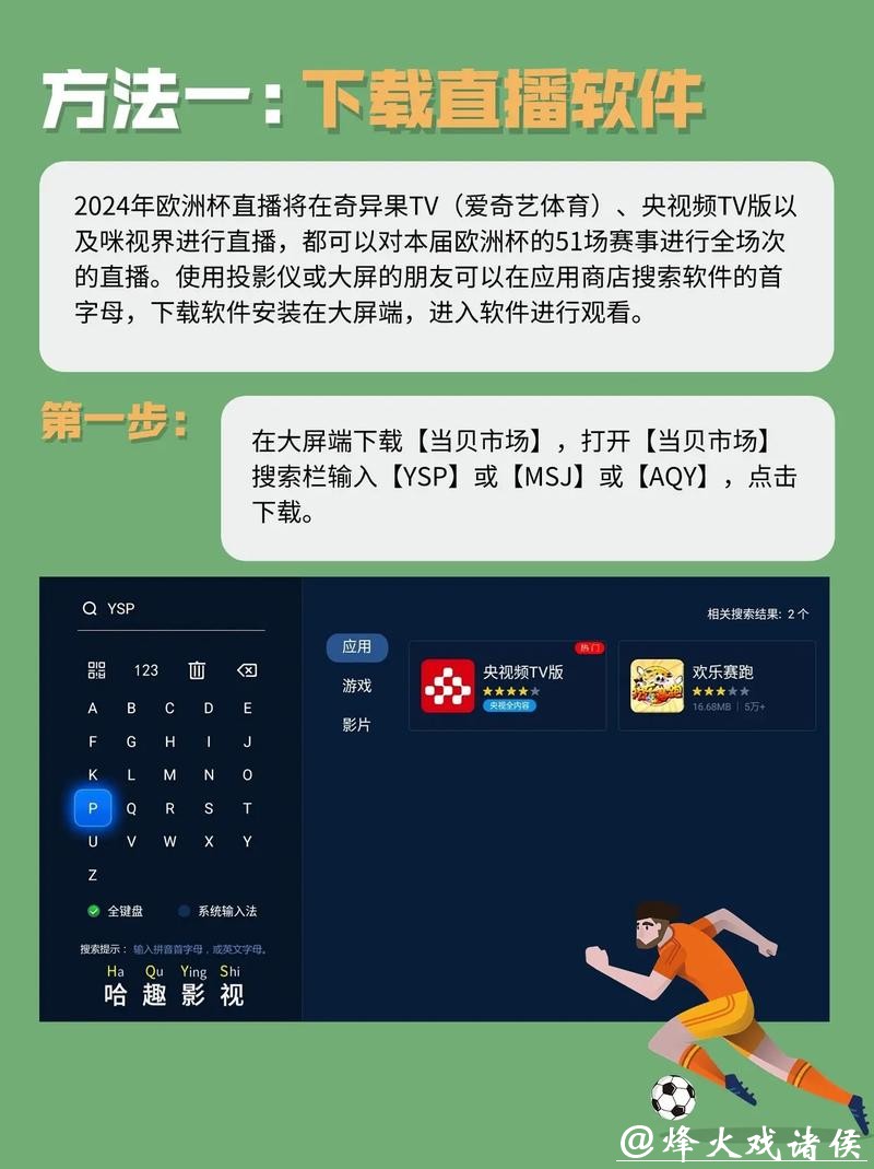 如何免费观看世界杯直播观看教程